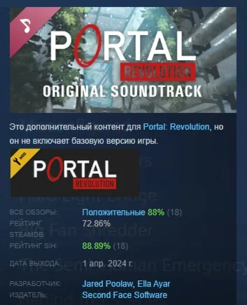 Portal: Revolution Soundtrack DLC STEAM GIFT РОССИЯ