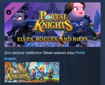 Portal Knights - Elves, Rogues, and Rifts DLC STEAM