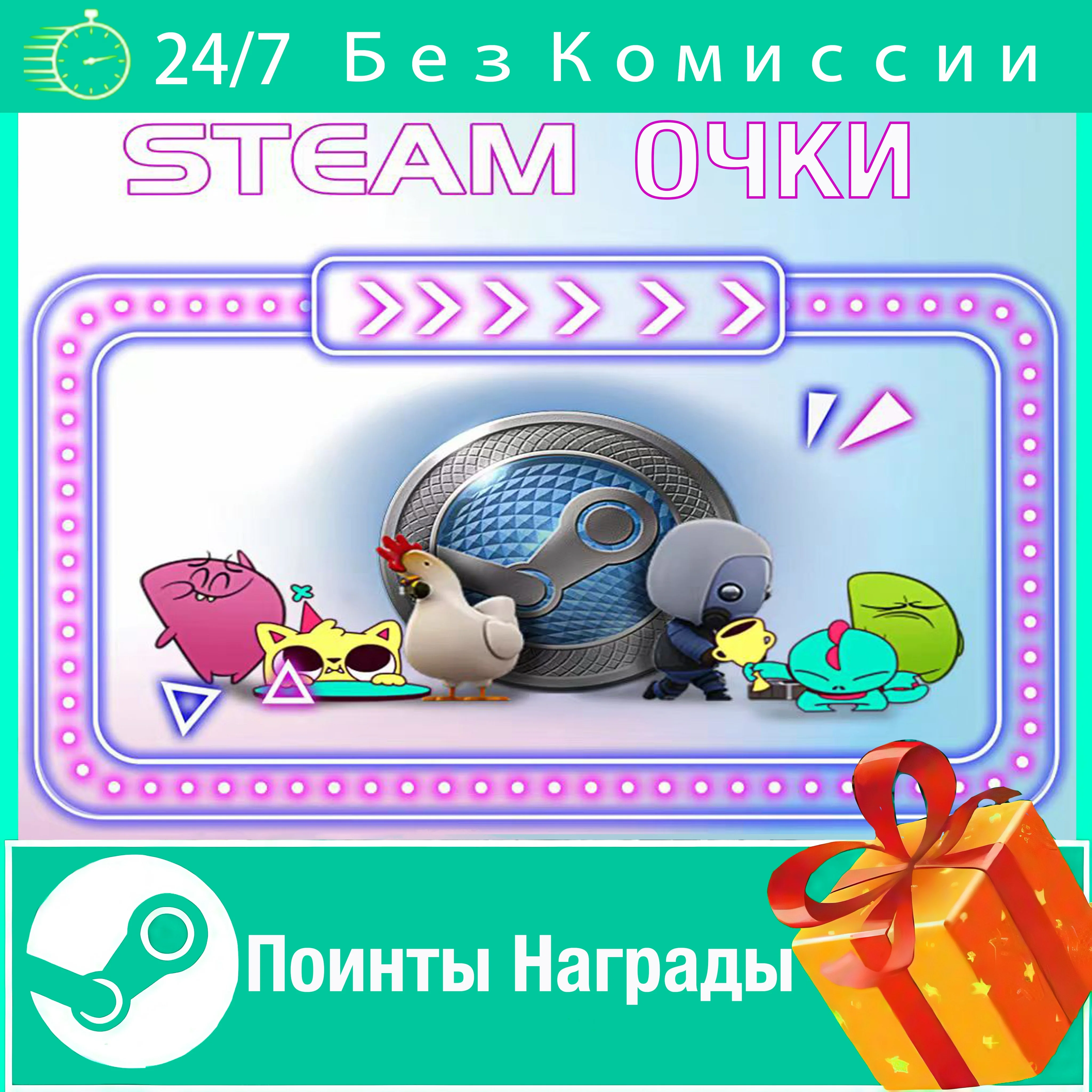 🔥Очки Стим 24/7💎Без Комиссии🚀Быстрая доставка