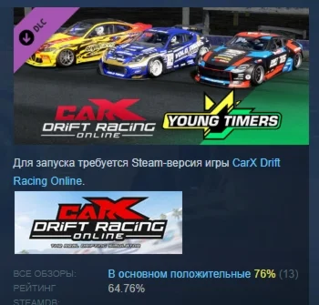 CarX Drift Racing Online - Young Timers STEAM РОССИЯ