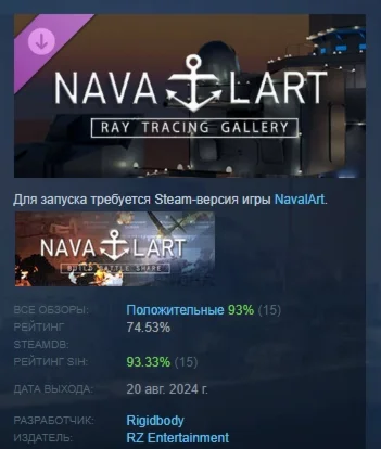 NavalArt - Ray Tracing Gallery DLC STEAM GIFT РОССИЯ