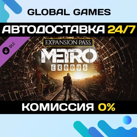 Metro Exodus Expansion Pass DLC STEAM 🚀АВТО