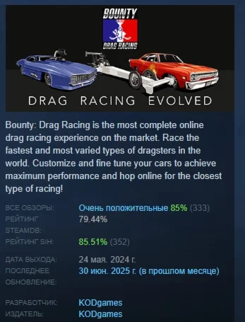 Bounty: Drag Racing АВТОДОСТАВКА STEAM РОССИЯ