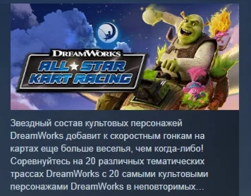 DreamWorks All-Star Kart Racing STEAM GIFT РОССИЯ