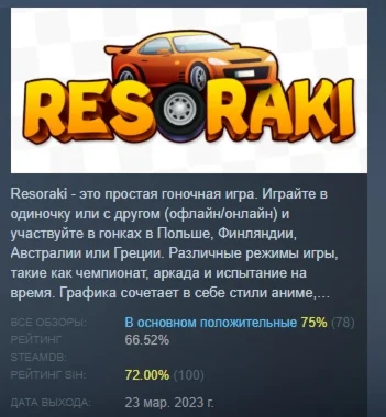 Resoraki: Гонки АВТОДОСТАВКА STEAM РОССИЯ
