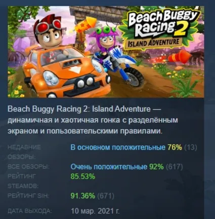 Beach Buggy Racing 2 Island Adventure STEAM GIFT РОССИЯ
