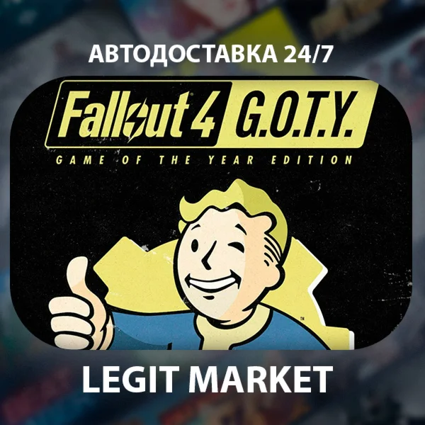 Fallout 4: GOTY / Steam АВТО / РУ + МИР