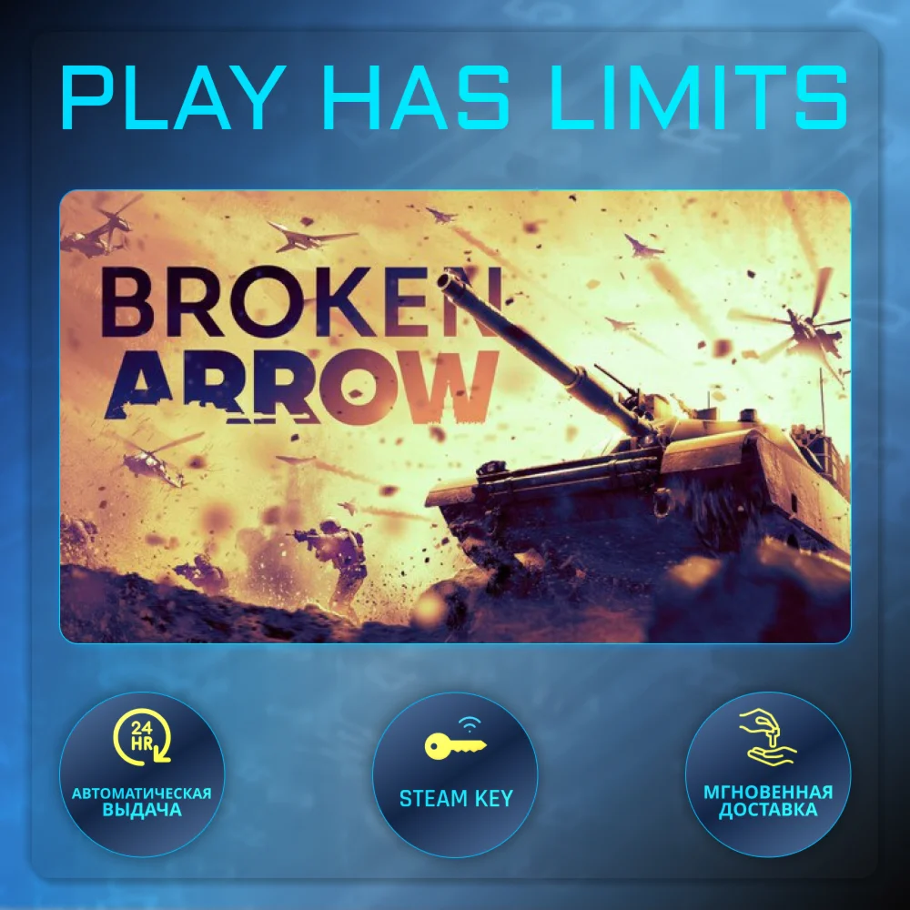 Broken Arrow КЛЮЧ STEAM Global + РФ