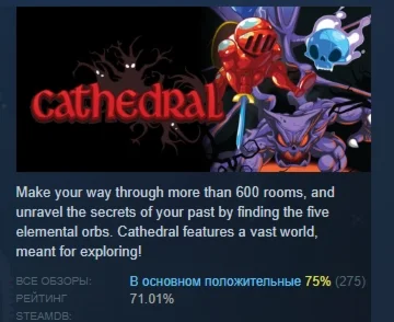 Cathedral АВТОДОСТАВКА STEAM GIFT РОССИЯ