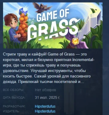 Game of Grass АВТОДОСТАВКА STEAM РОССИЯ