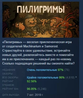 Pilgrims (Пилигримы) АВТОДОСТАВКА STEAM GIFT РОССИЯ