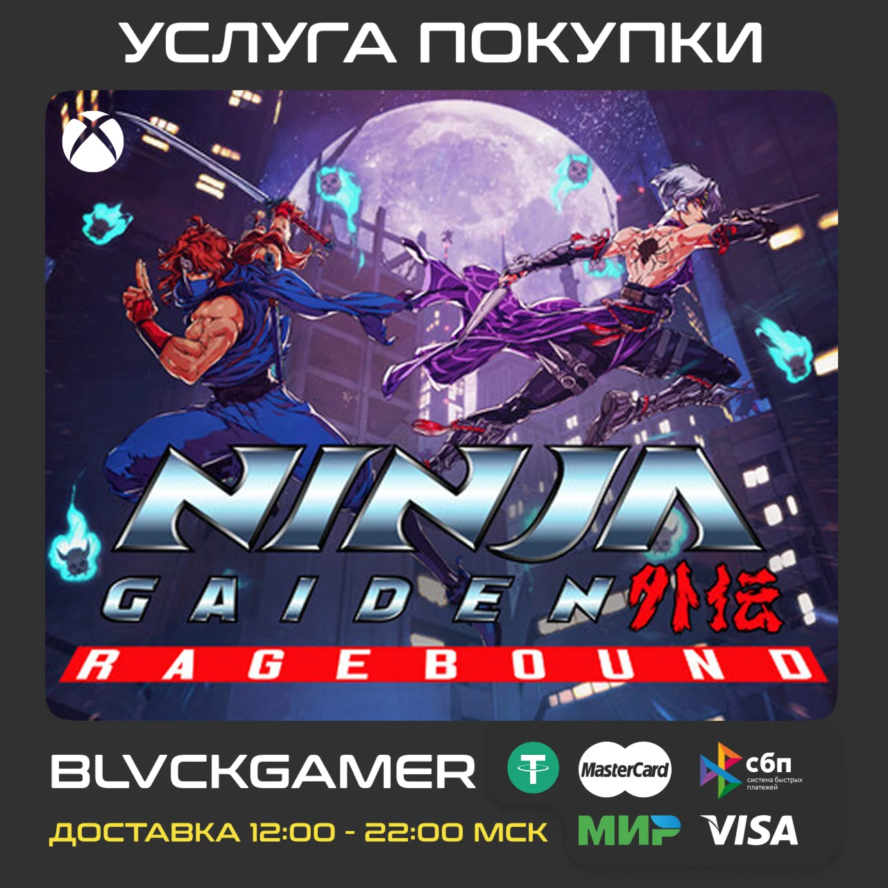 NINJA GAIDEN: Ragebound (XBOX) - Activation