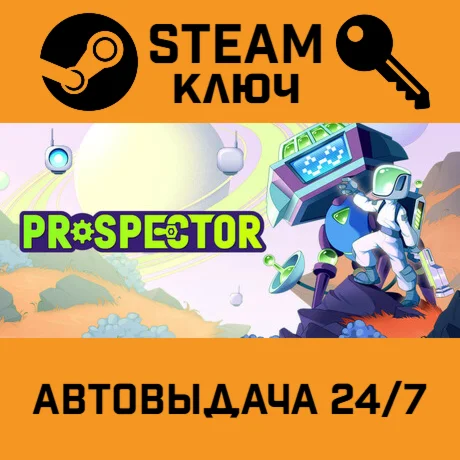 Prospector. STEAM-ключ Россия СНГ