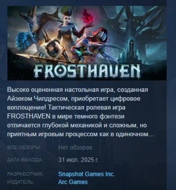 Frosthaven АВТОДОСТАВКА STEAM РОССИЯ
