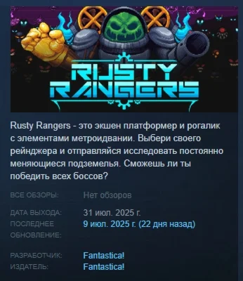Rusty Rangers АВТОДОСТАВКА STEAM РОССИЯ