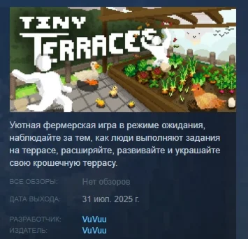Tiny Terraces АВТОДОСТАВКА STEAM РОССИЯ