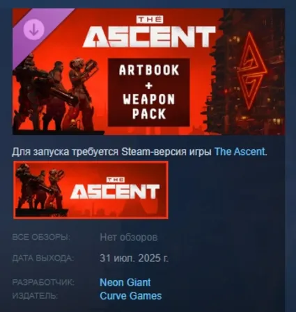 The Ascent - Artbook + Weapon Pack DLC STEAM РОССИЯ