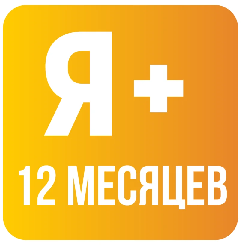 🔥Я + 12 МЕСЯЦЕВ + А-тека💳0%