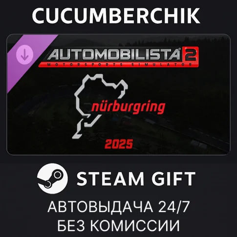 Automobilista 2 - Nurburgring 2025STEAM GIFTRU+МИР