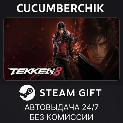 TEKKEN 8 Season 2 Ultimate Edition ✅ STEAM GIFT ✅ RU+МИР