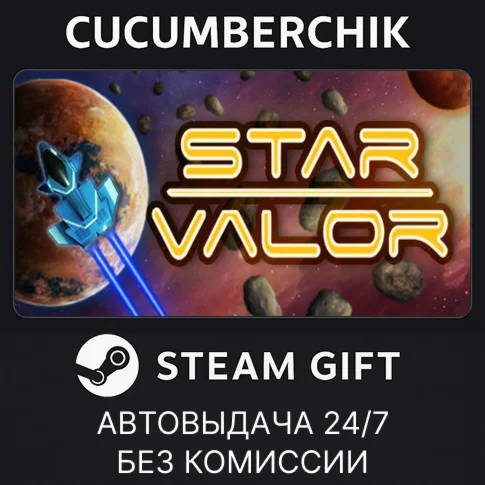 Star ValorSTEAM GIFT AUTORU/УКР/КЗ/СНГ