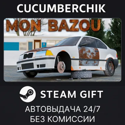 Mon Bazou ✅ STEAM GIFT AUTO ✅ RU+МИР