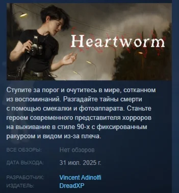 Heartworm АВТОДОСТАВКА STEAM РОССИЯ