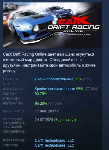 CarX Drift Racing Online АВТОДОСТАВКА STEAM РОССИЯ