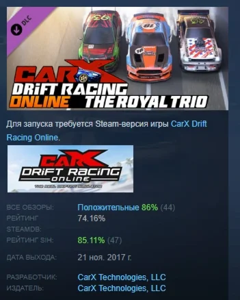CarX Drift Racing Online - The Royal Trio DLC STEAM РФ