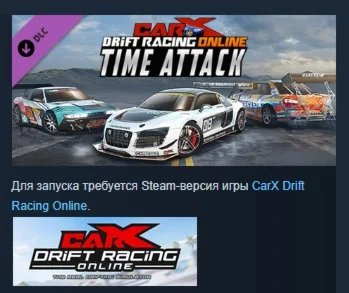 CarX Drift Racing Online - Time Attack DLC STEAM РОССИЯ