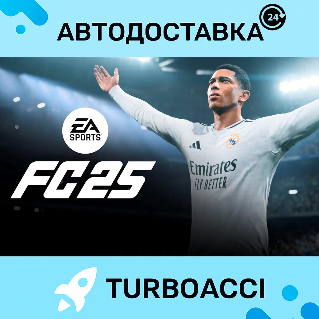 Аренда аккаунта 30-90 ДНЕЙ・EA SPORTS FC 25・ОНЛАЙН