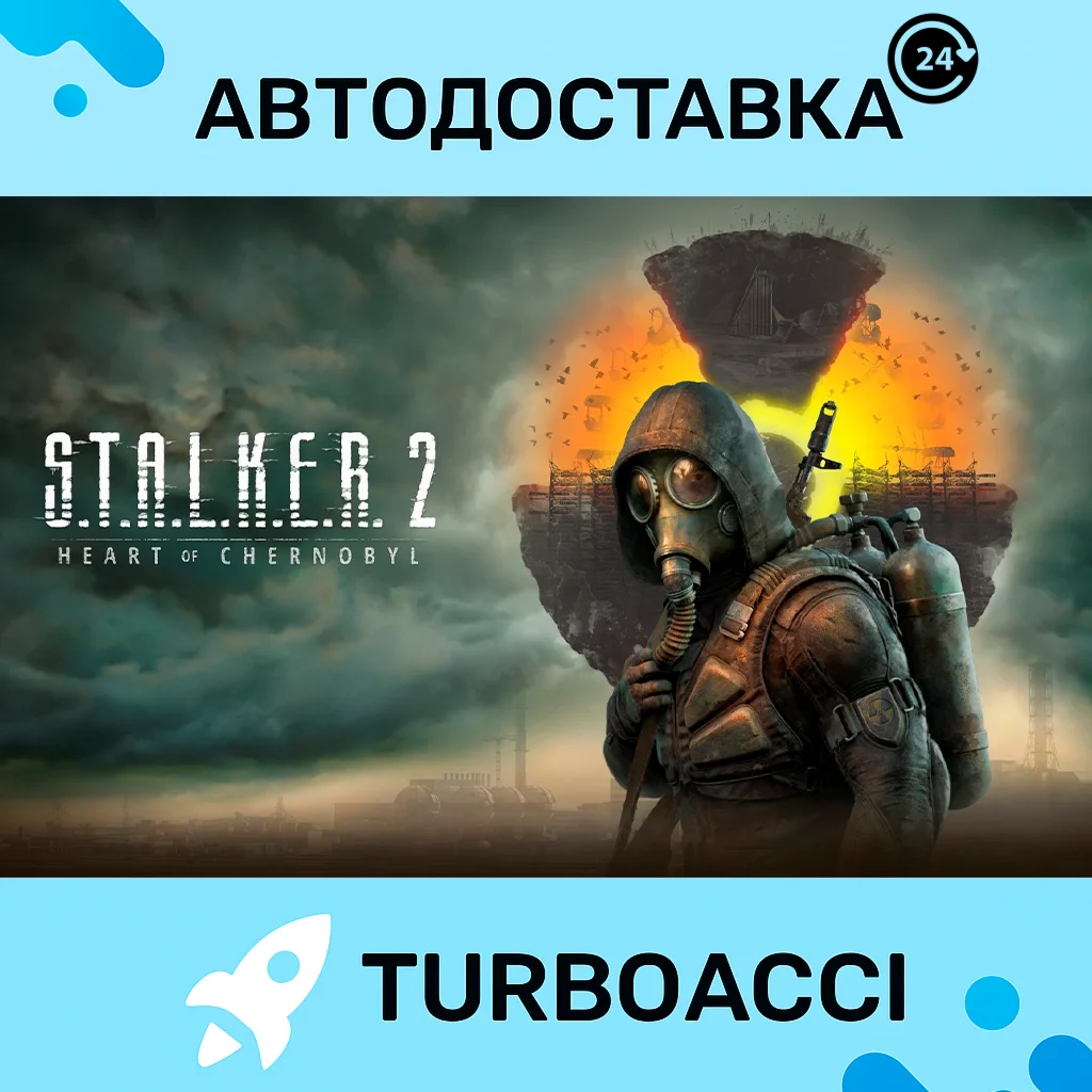 S.T.A.L.K.E.R 2: HEART OF CHORNOBYL ・STEAM・АВТО・ОФЛАЙН