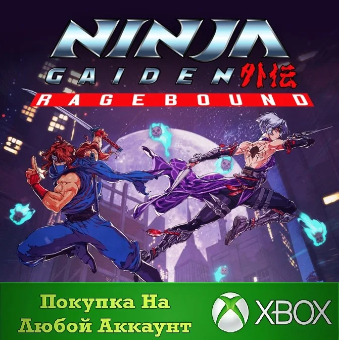 NINJA GAIDEN: Ragebound XBOX На Любой аккаунт