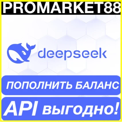 ✅ DeepSeek ПОПОЛНИТЬ 🟢 ОПЛАТА ПОДПИСКИ ДИПСИК API AI