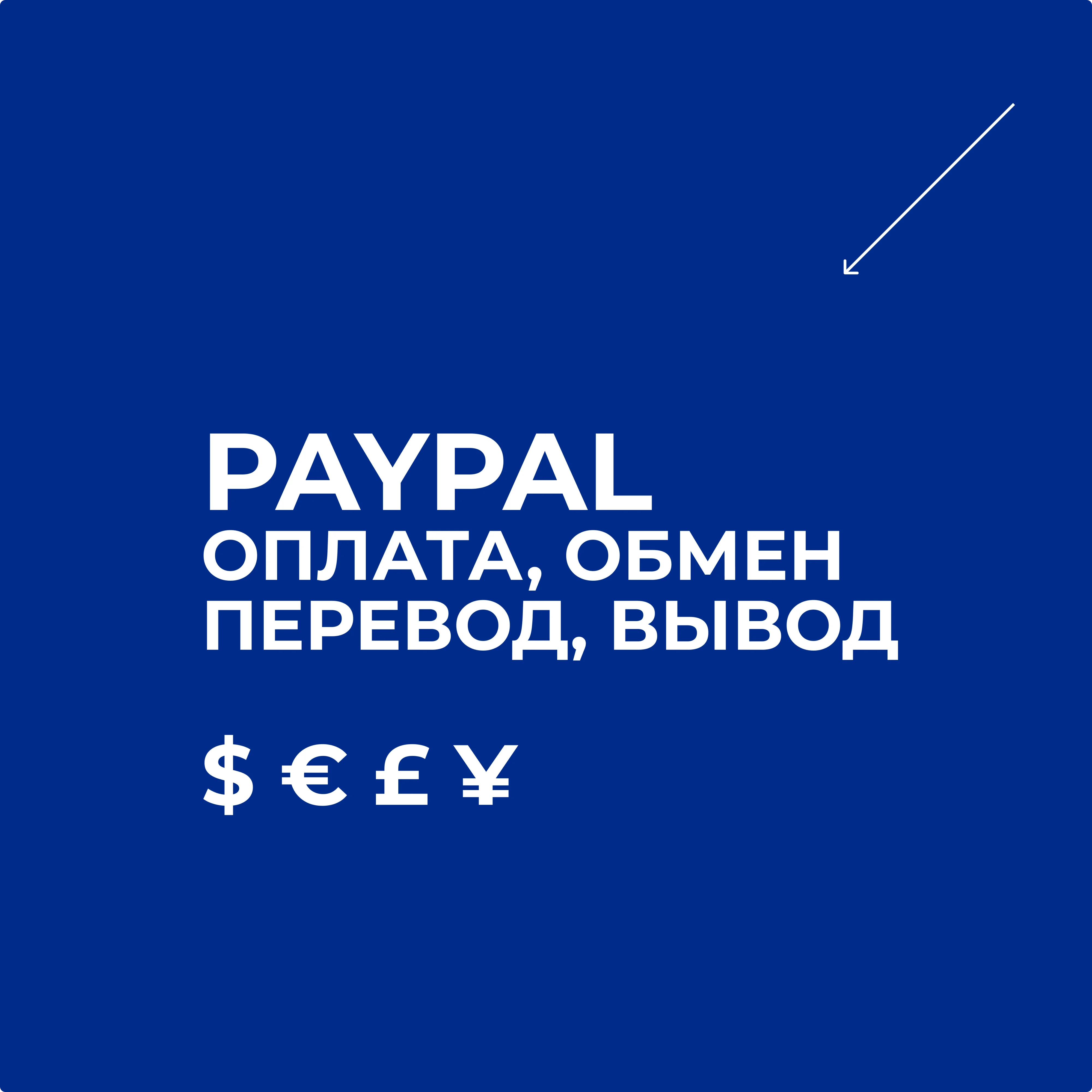 PAYPAL / КАРТА - ОПЛАТА НА САЙТЕ - НАДЁЖНО