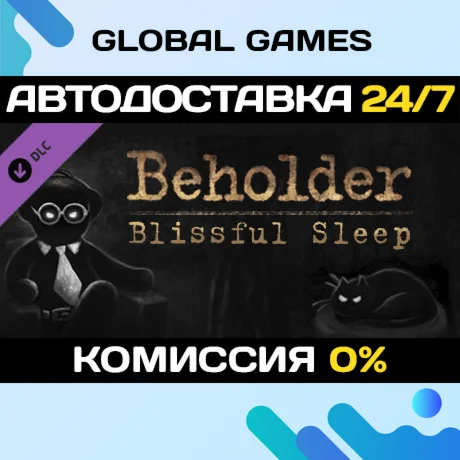 Beholder - Blissful SleepКлюч РФ+Мир