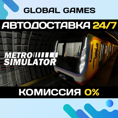 Metro SimulatorSteam Ключ РФ+СНГ