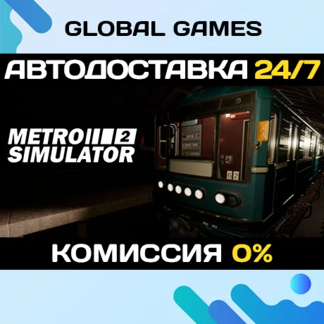 Metro Simulator 2Steam Ключ РФ+Мир