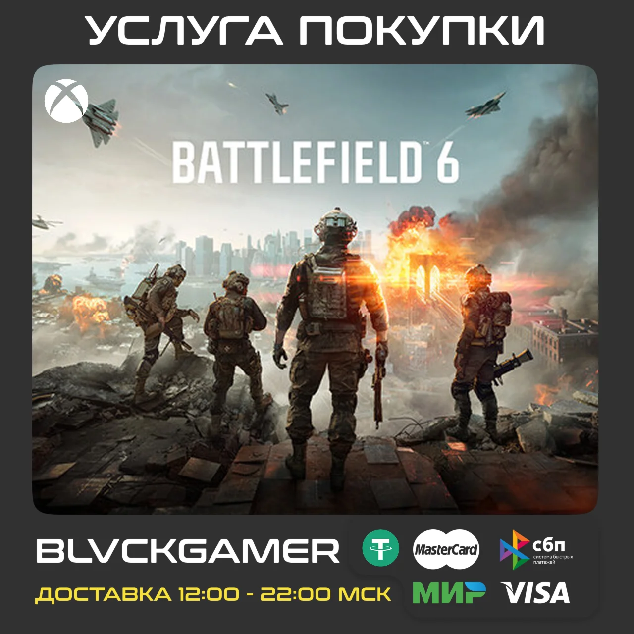 Battlefield™ 6 (XBOX) - Активация (СРАЗУ)