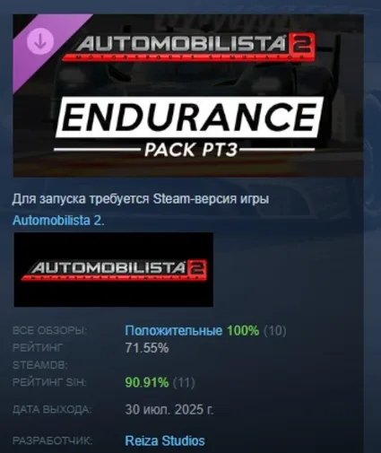 Automobilista 2 - Endurance Pack Pt3 DLC АВТОДОСТАВКА STEAM РОССИЯ