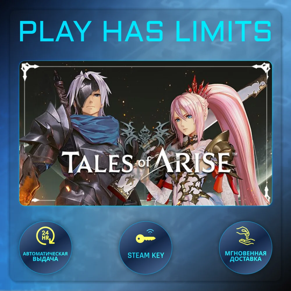 Tales of Arise КЛЮЧ STEAM Global + РФ