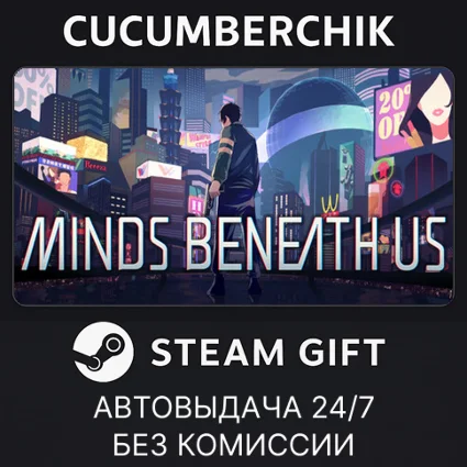 Minds Beneath Us ✅ STEAM GIFT AUTO ✅ RU+МИР