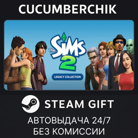 The Sims™ 2 Legacy CollectionSTEAM GIFT AUTOДР