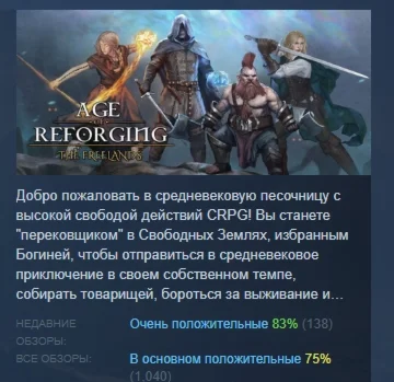 Age of Reforging:The Freelands STEAM GIFT РОССИЯ