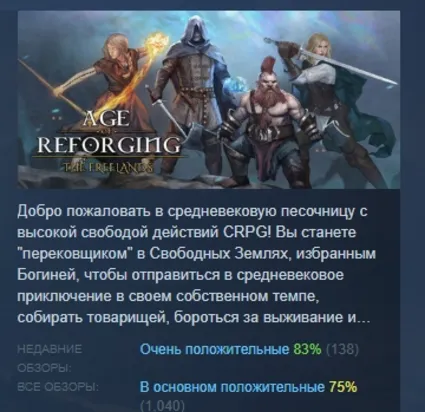 Age of Reforging:The Freelands STEAM GIFT РОССИЯ