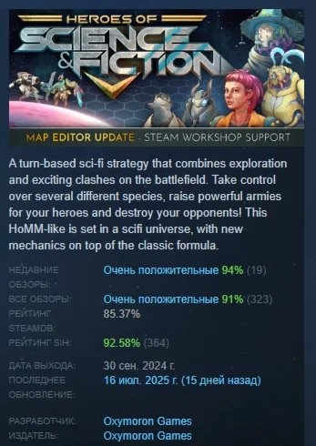 Heroes of Science and Fiction АВТОДОСТАВКА STEAM РОССИЯ