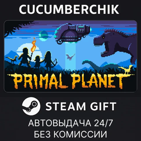 Primal PlanetSTEAM GIFT AUTORU/УКР/КЗ/СНГ
