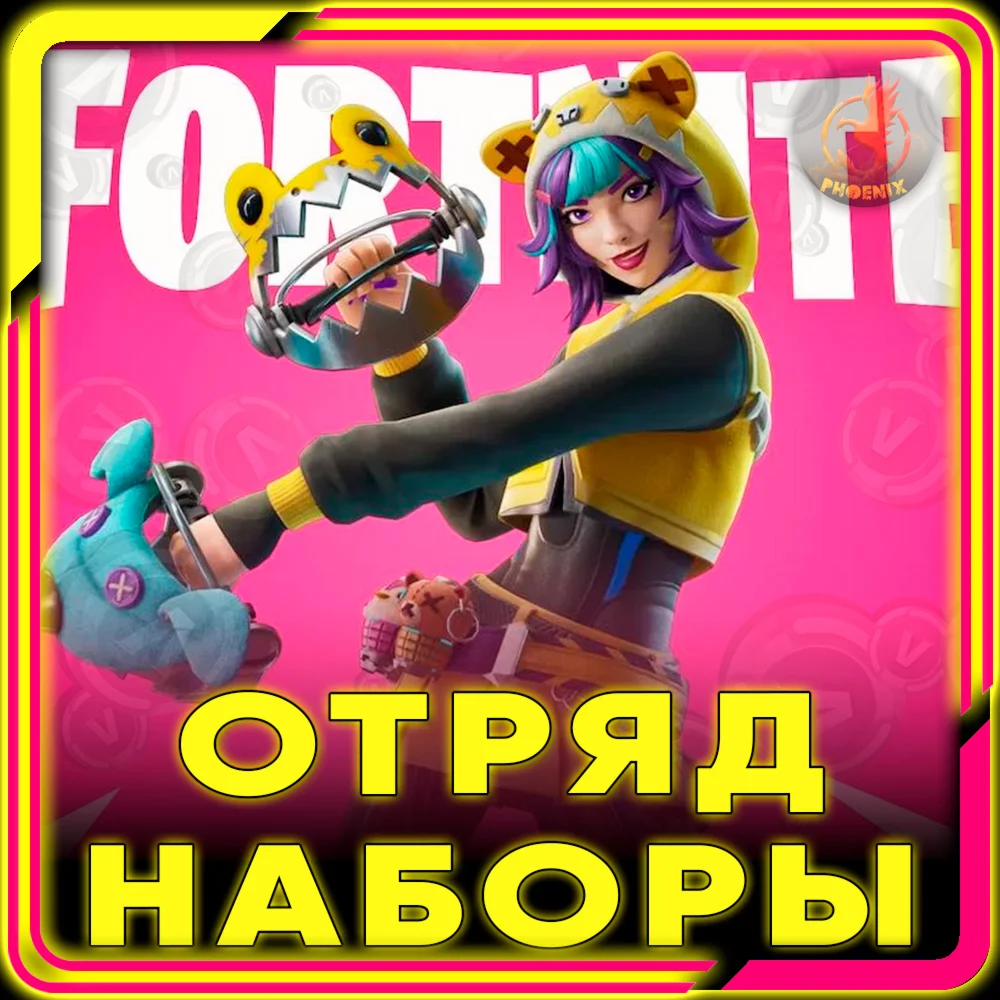 Fortnite Наборы / Отряд 1.000 В-Баксов и 4 Пропуска