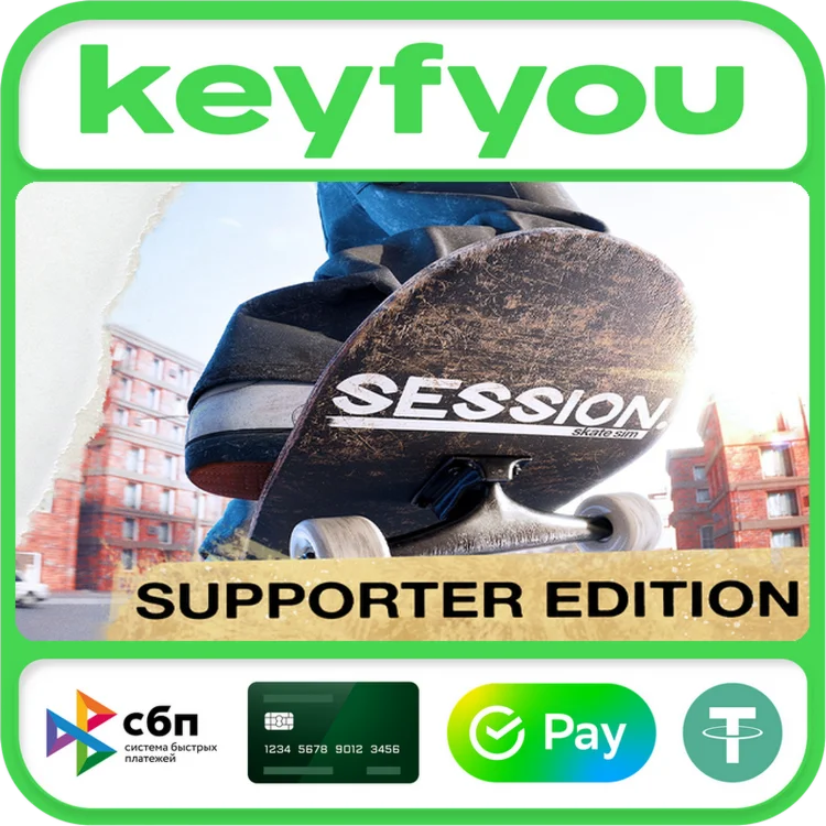 Session: Skate Sim Supporter Edition / STEAM КЛЮЧ 