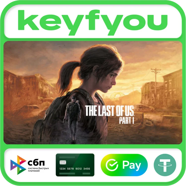 Одни из нас™: Часть I / STEAM КЛЮЧ 